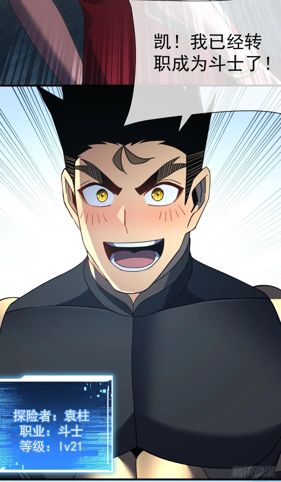 《命轮之主！当异变降临人间》第80话 欢迎加入…主神公会 第32页