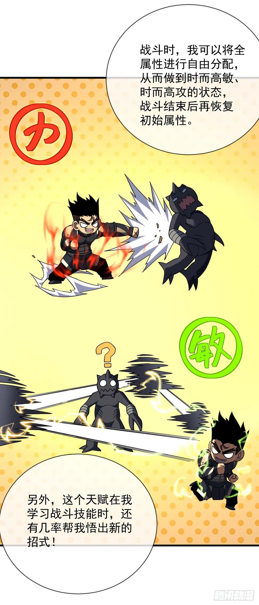 《命轮之主！当异变降临人间》第80话 欢迎加入…主神公会 第39页