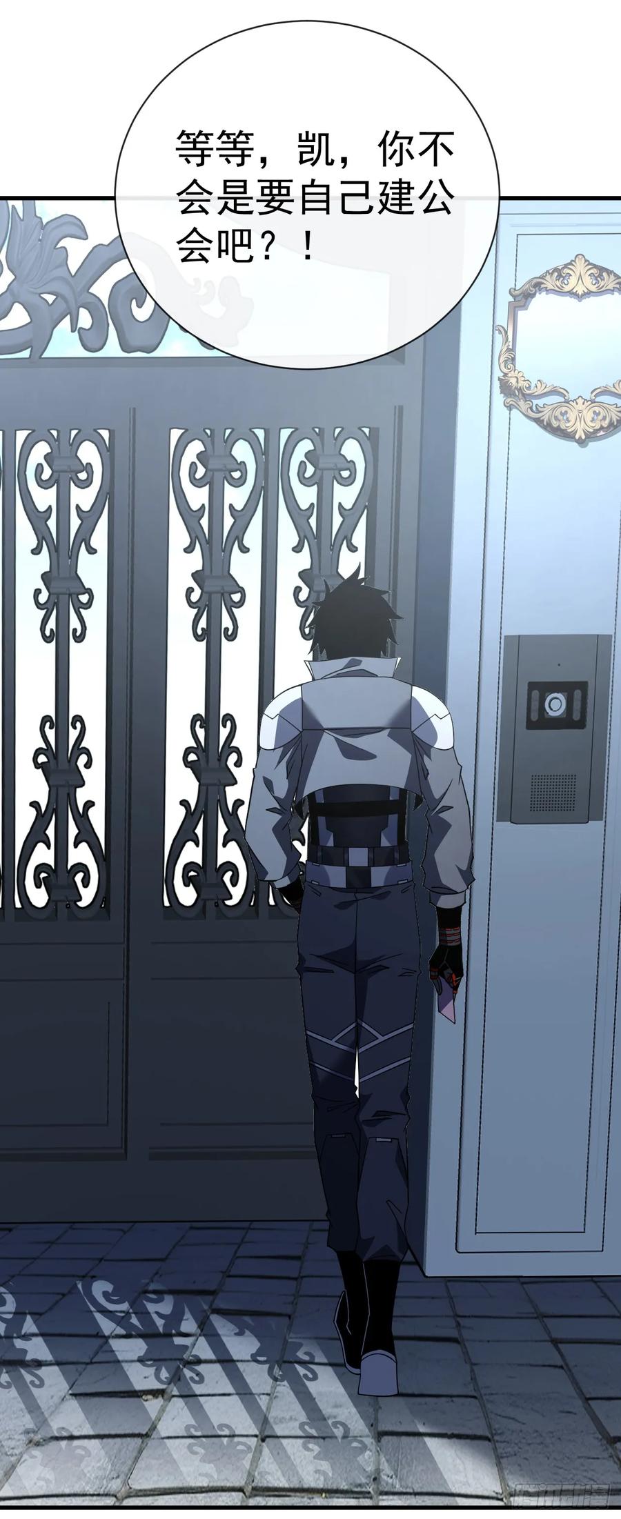 《命轮之主！当异变降临人间》第80话 欢迎加入…主神公会 第8页