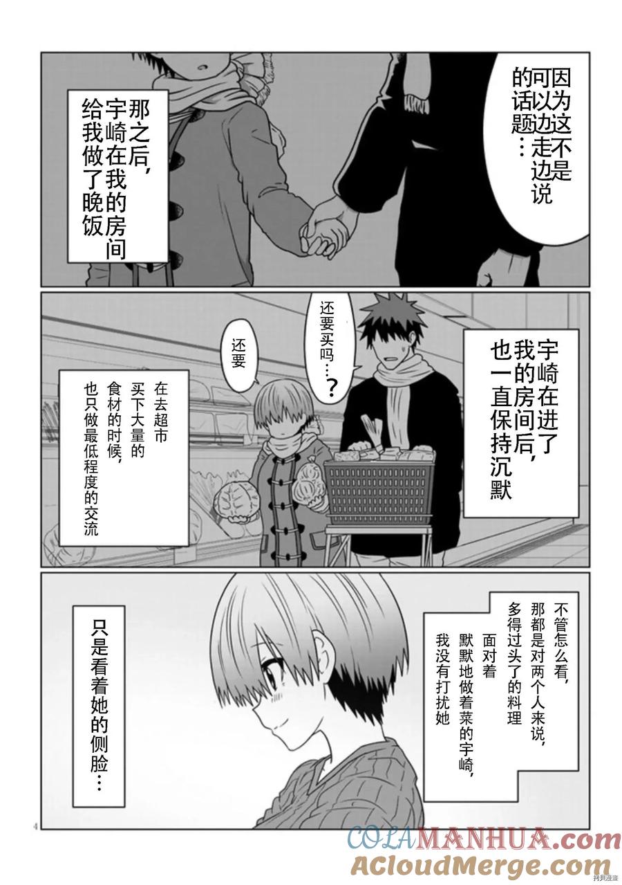 宇崎酱想要玩耍 第73话 第4页