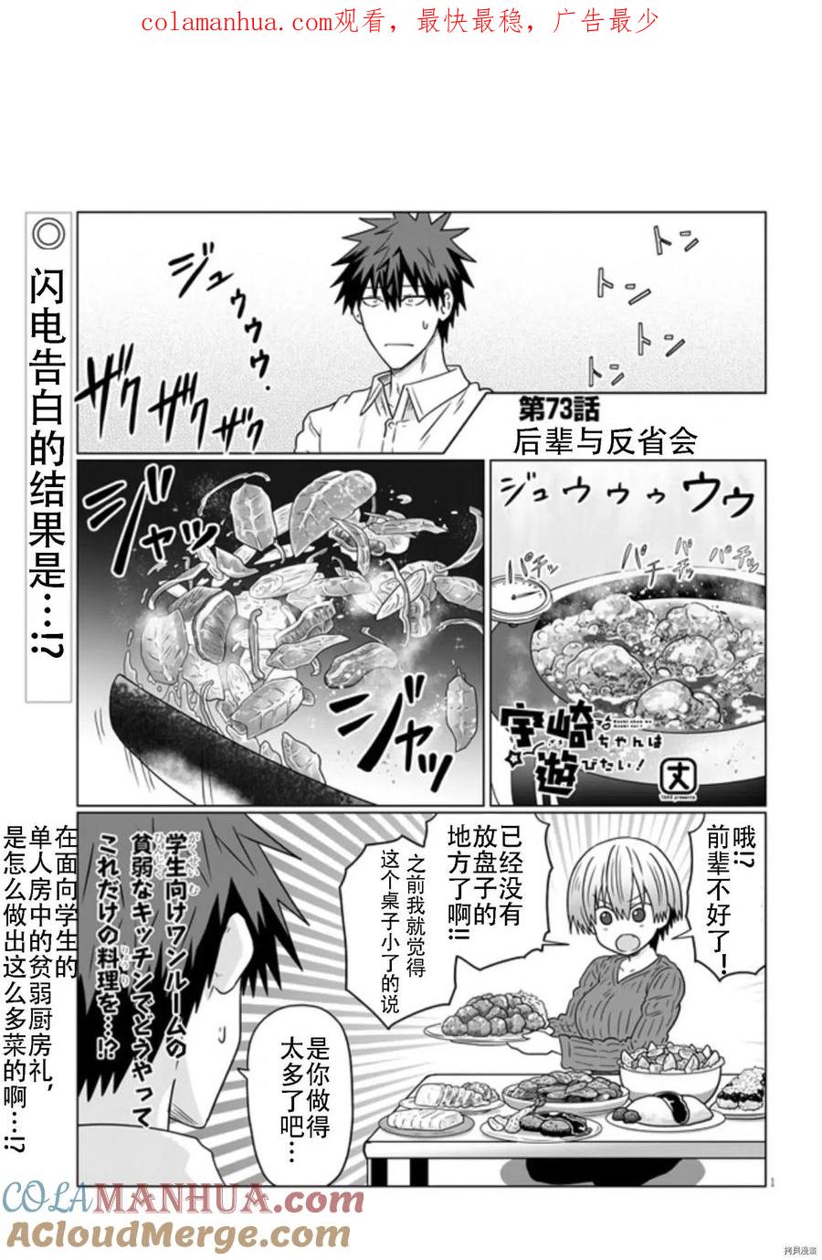 宇崎酱想要玩耍 第73话 第1页