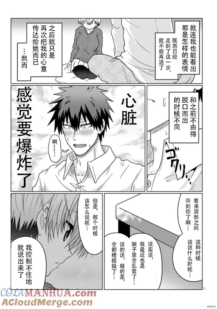 宇崎酱想要玩耍 第73话 第5页