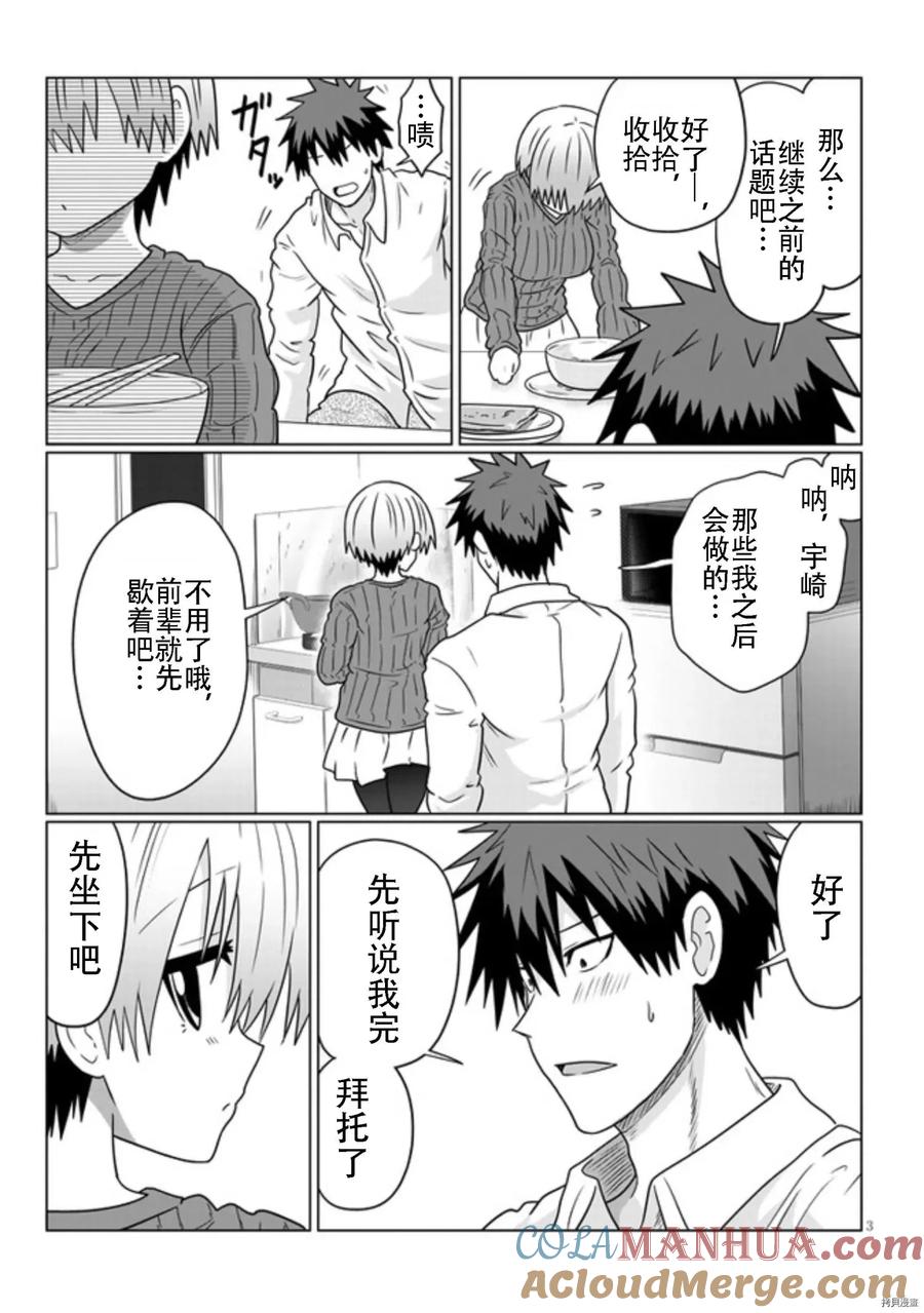 宇崎酱想要玩耍 第73话 第3页