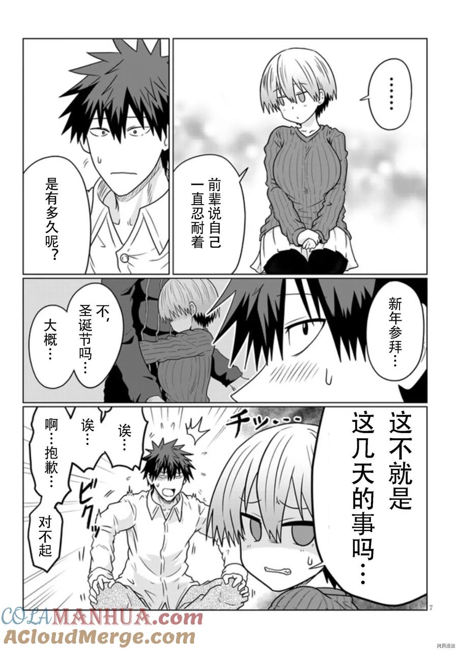 宇崎酱想要玩耍 第73话 第7页