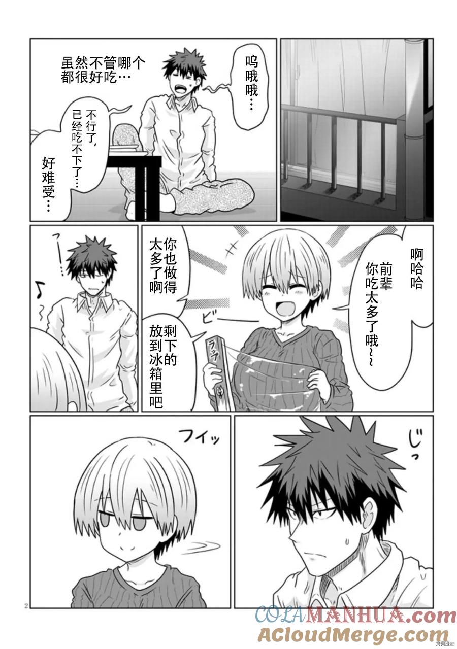 宇崎酱想要玩耍 第73话 第2页