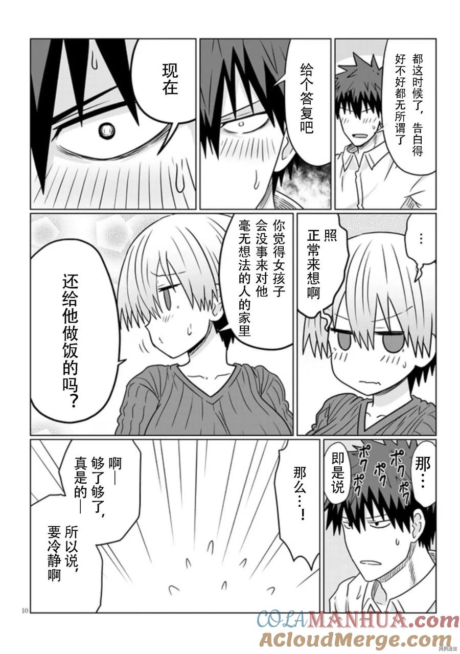 宇崎酱想要玩耍 第73话 第10页