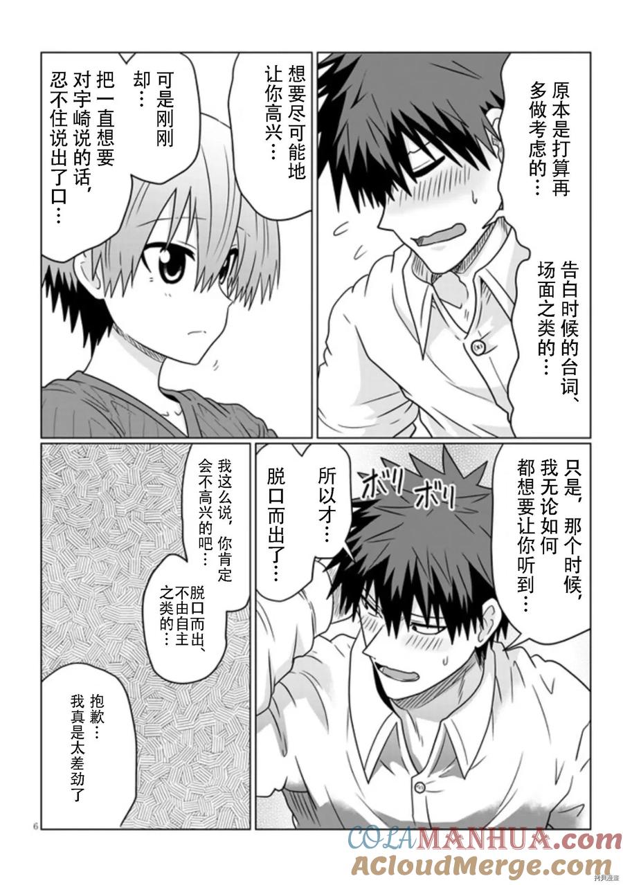 宇崎酱想要玩耍 第73话 第6页