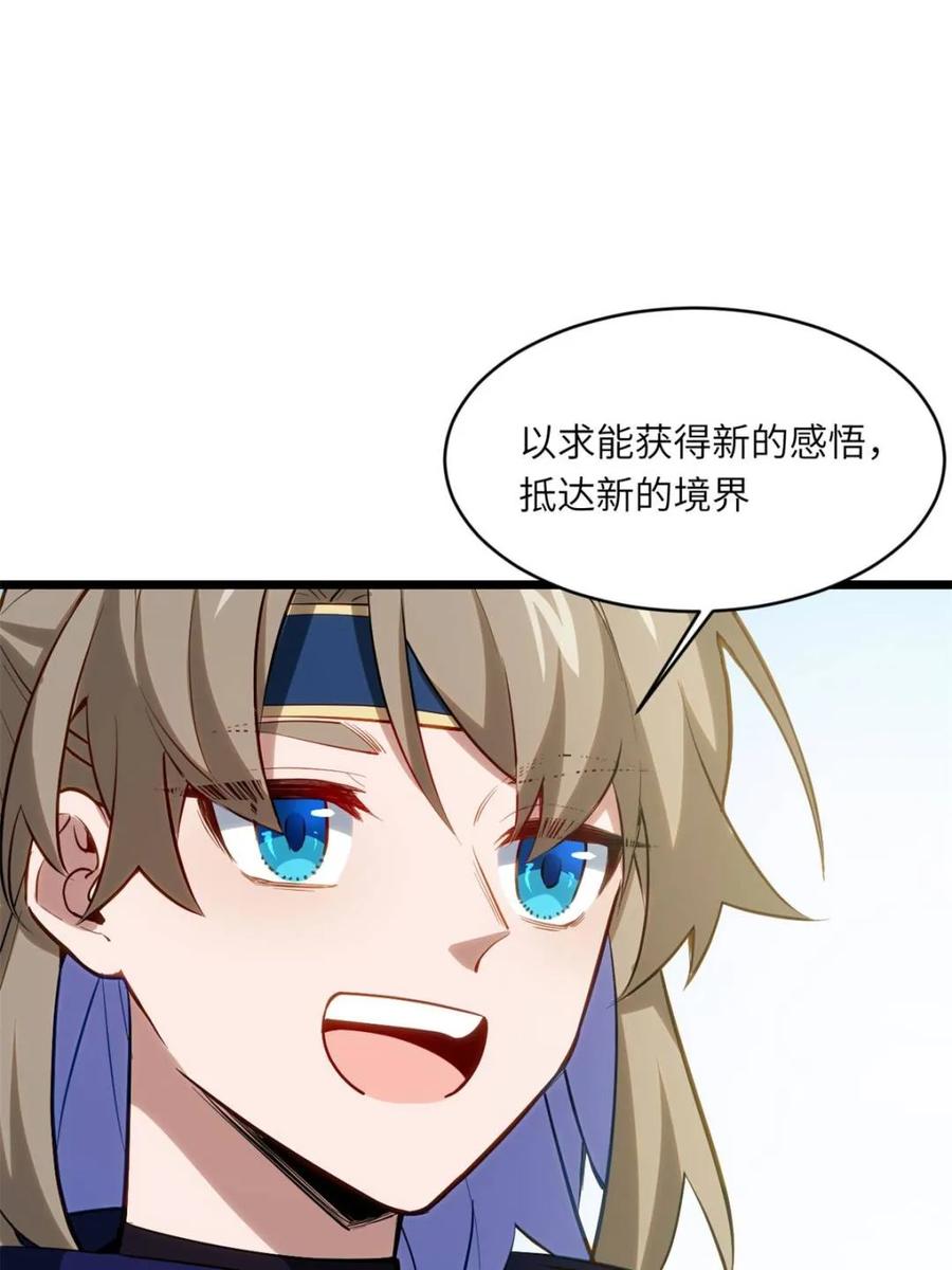 《开局签到荒古圣体》第83话 82.以武会友 第18页