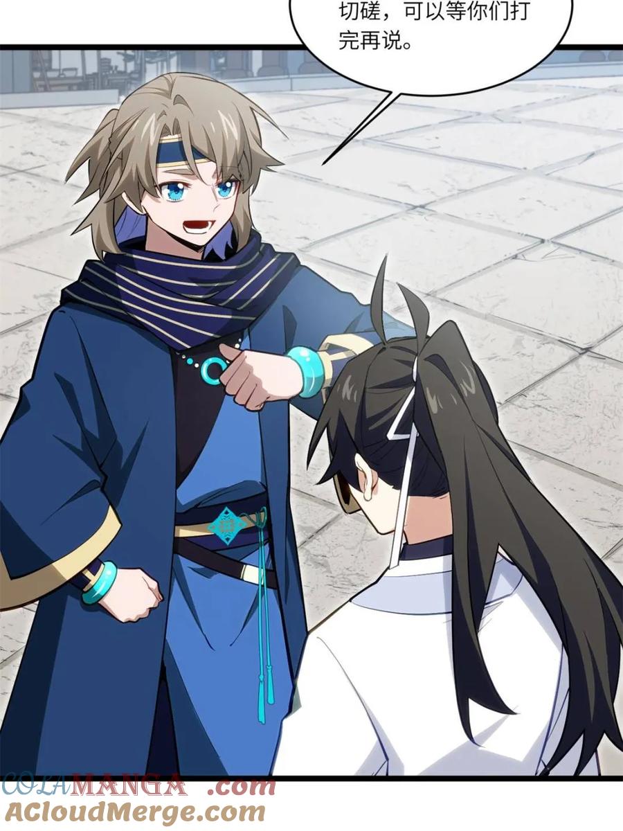 《开局签到荒古圣体》第83话 82.以武会友 第22页