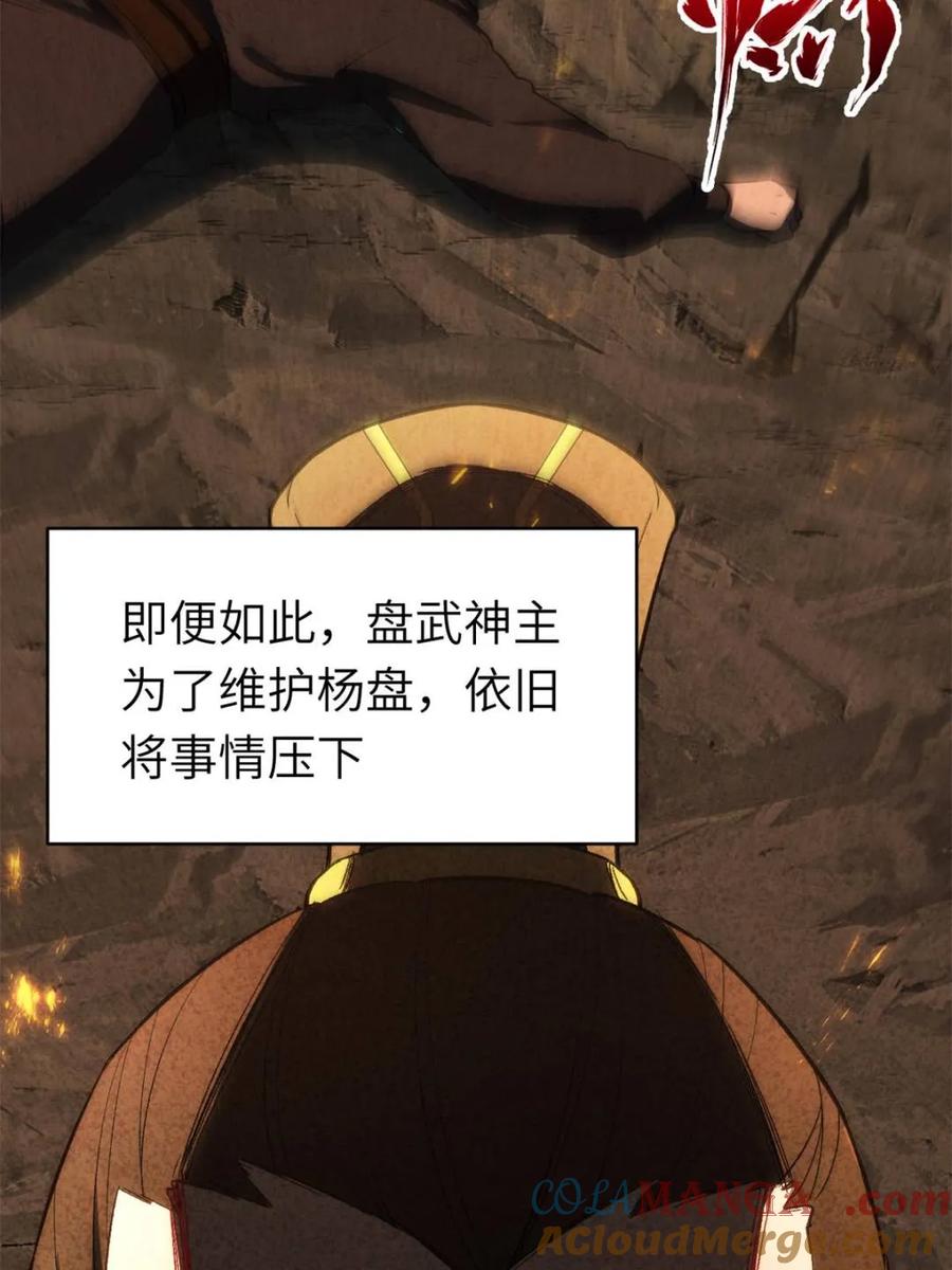 《开局签到荒古圣体》第83话 82.以武会友 第64页