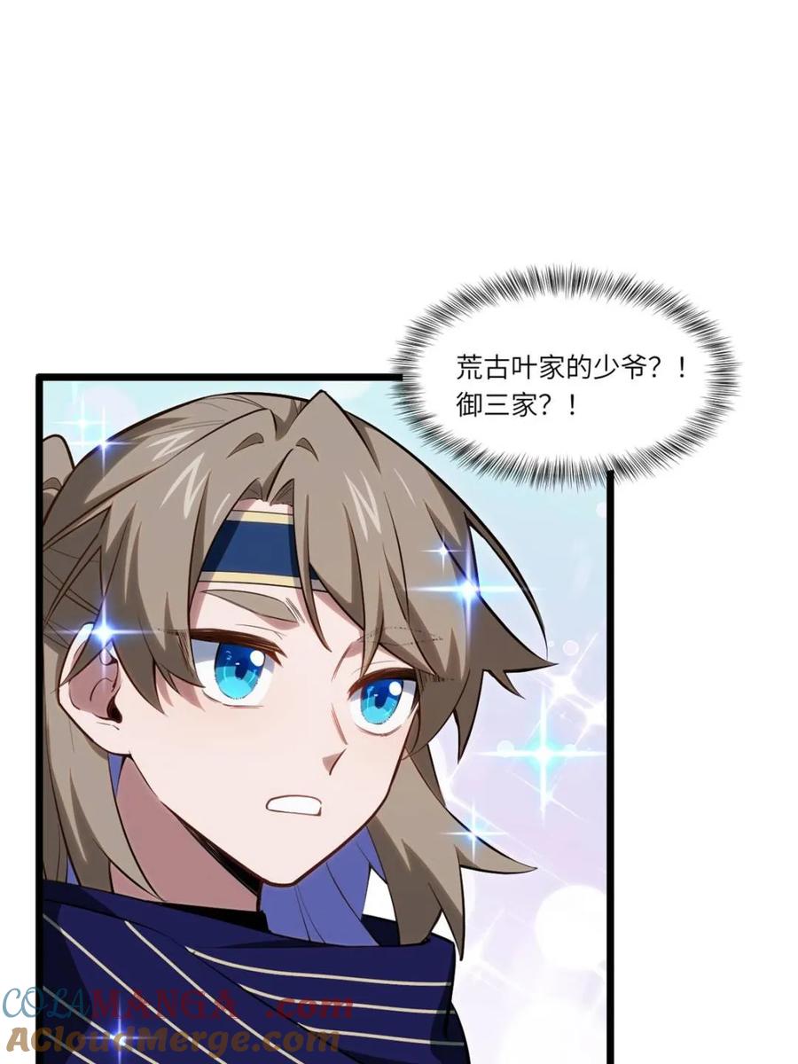 《开局签到荒古圣体》第83话 82.以武会友 第10页