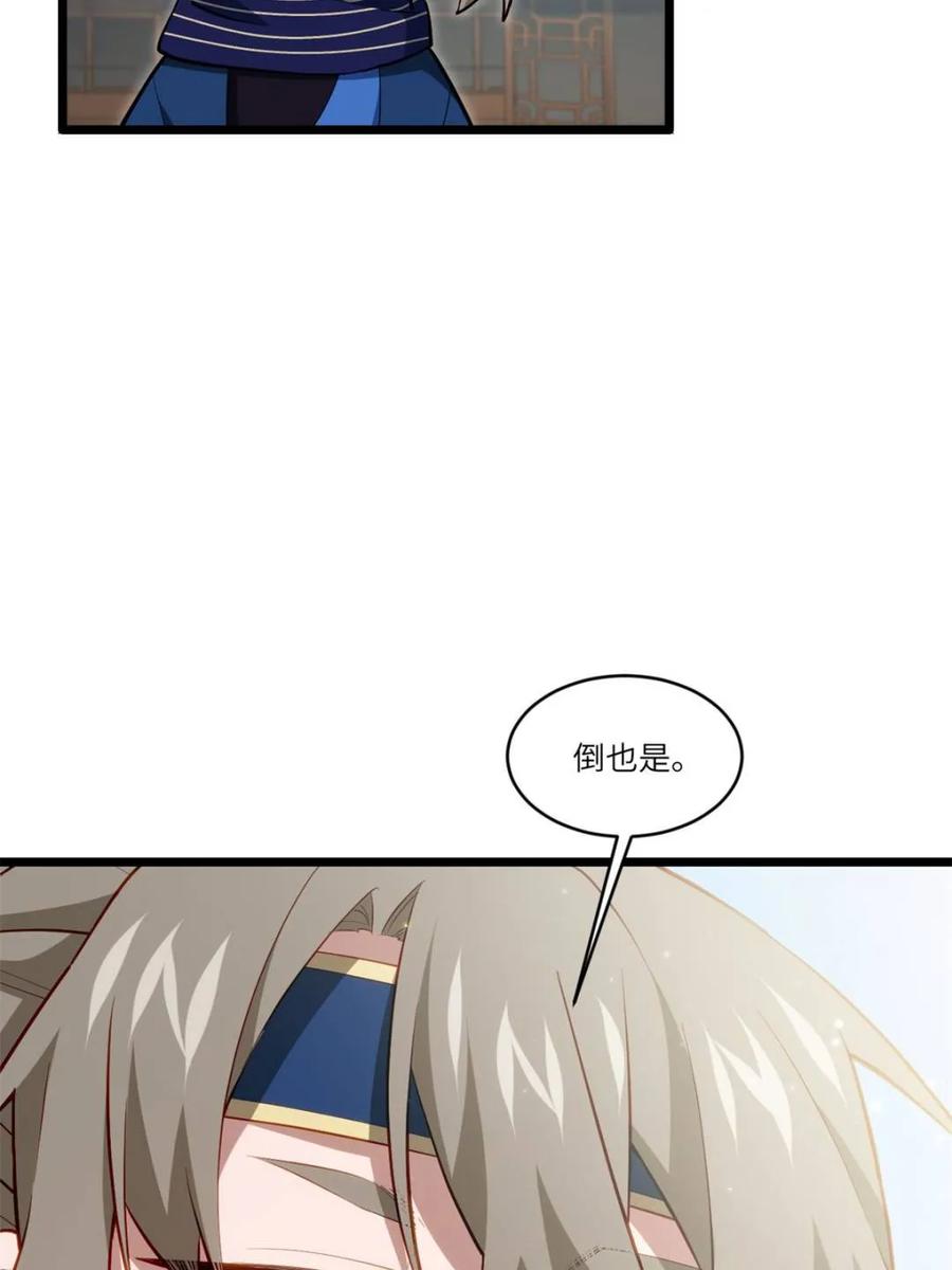 《开局签到荒古圣体》第83话 82.以武会友 第29页