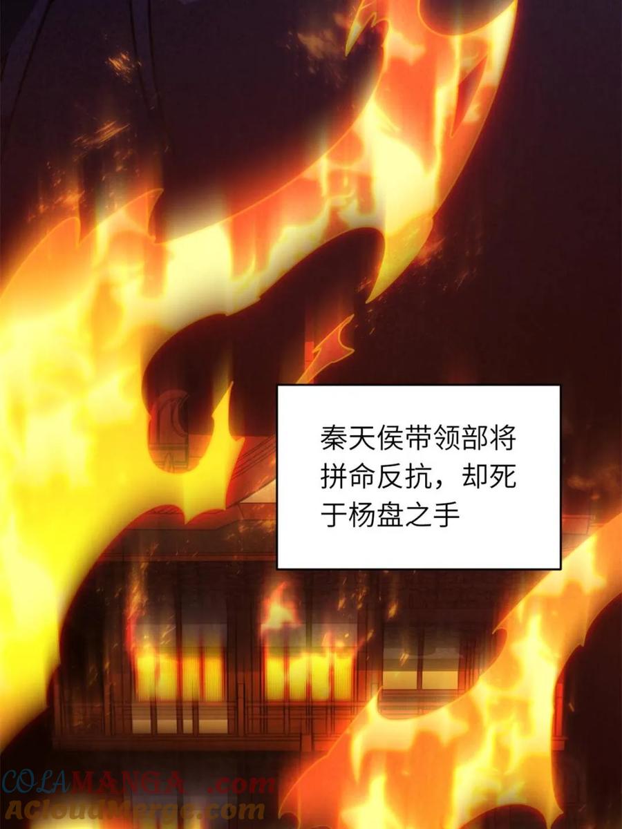《开局签到荒古圣体》第83话 82.以武会友 第61页