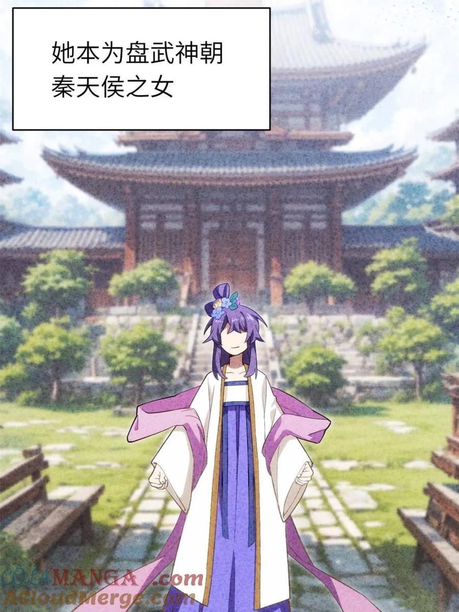 《开局签到荒古圣体》第83话 82.以武会友 第58页