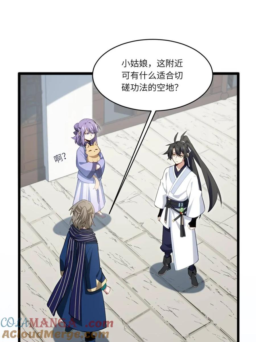 《开局签到荒古圣体》第83话 82.以武会友 第31页