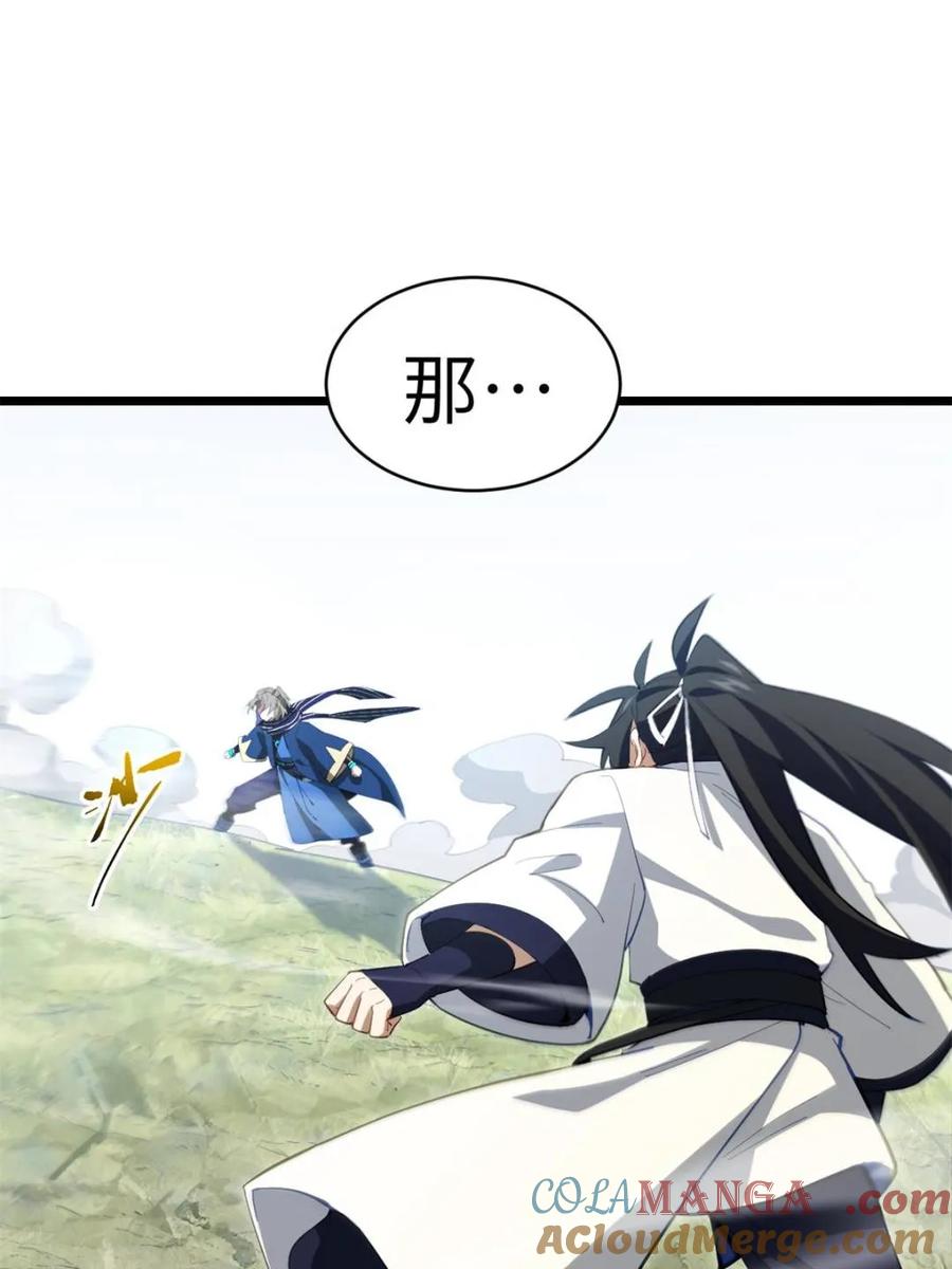 《开局签到荒古圣体》第83话 82.以武会友 第40页