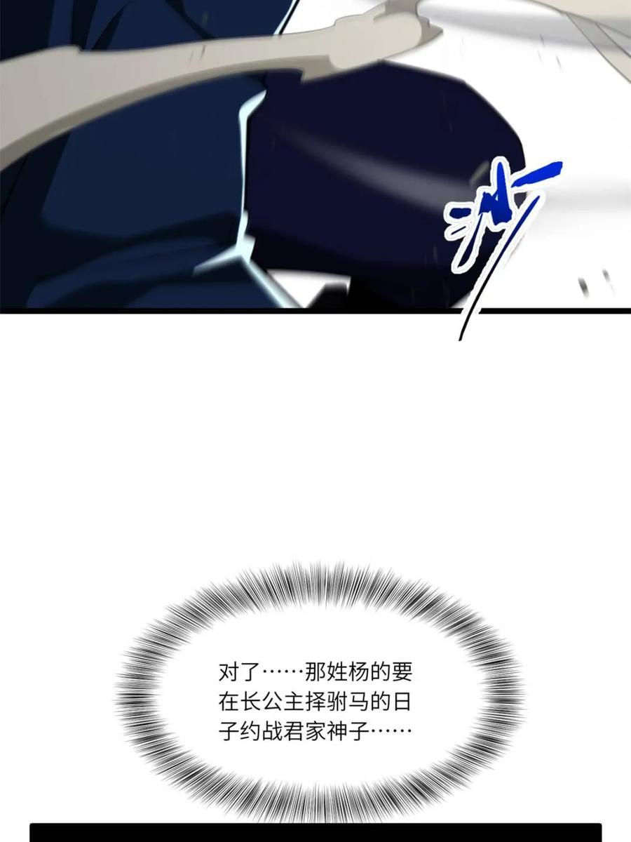 《开局签到荒古圣体》第83话 82.以武会友 第50页