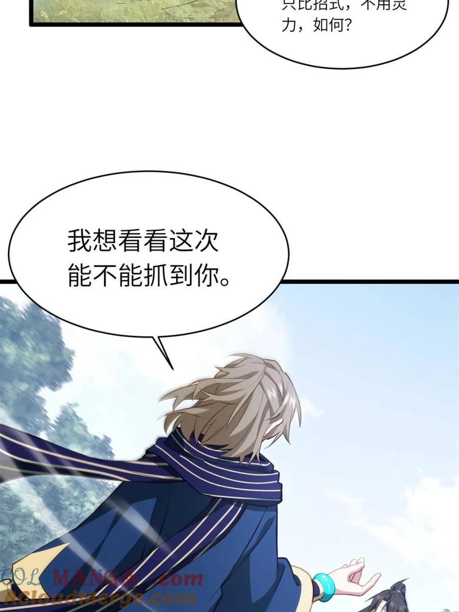 《开局签到荒古圣体》第83话 82.以武会友 第37页