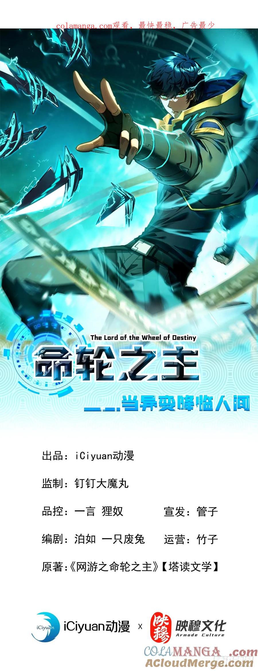 《命轮之主！当异变降临人间》第94话 天下第一废物！ 第1页