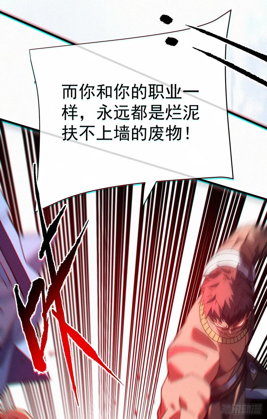 《命轮之主！当异变降临人间》第94话 天下第一废物！ 第20页