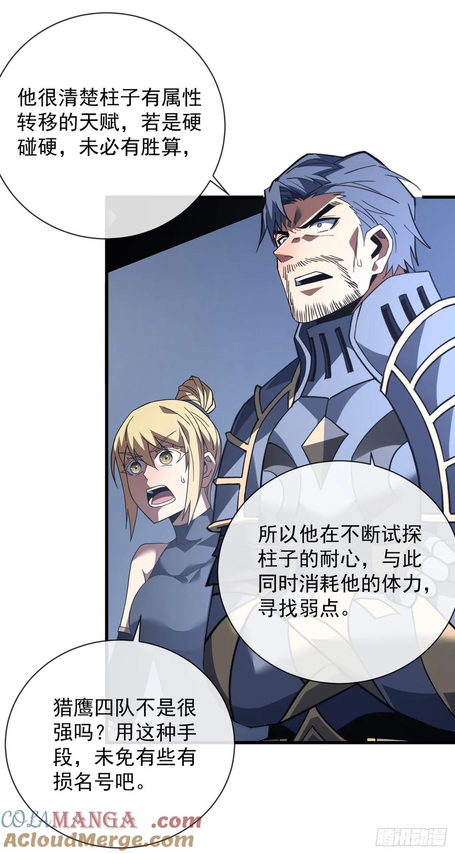 《命轮之主！当异变降临人间》第94话 天下第一废物！ 第13页