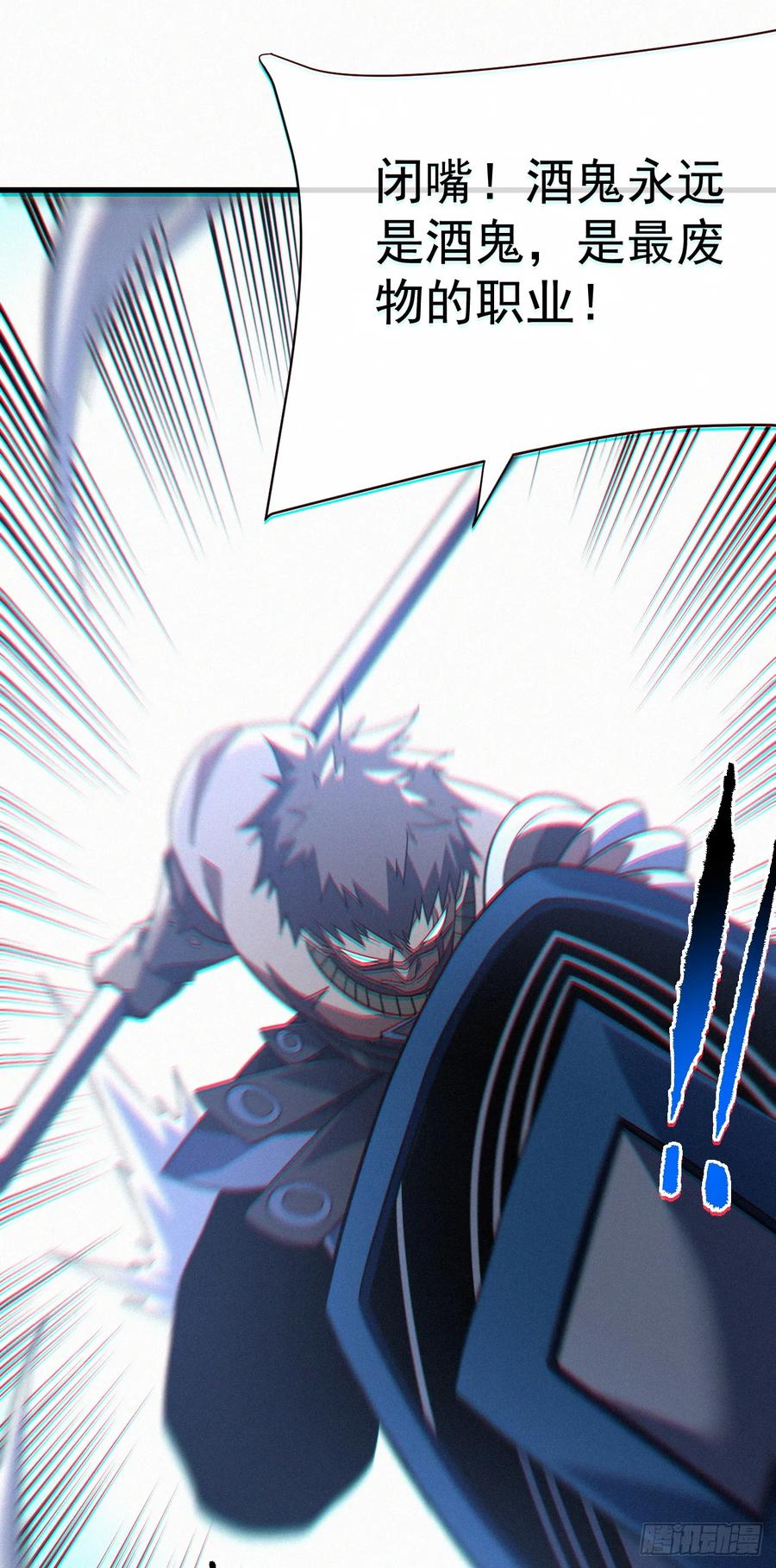 《命轮之主！当异变降临人间》第94话 天下第一废物！ 第17页