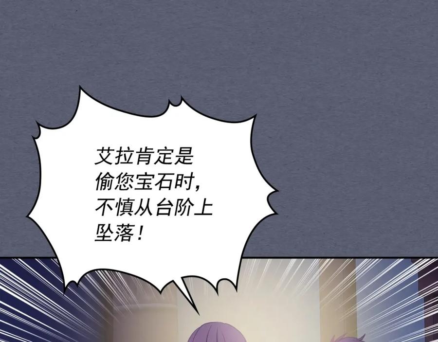 穿越成公爵家的女仆 第8话 为什么偷少爷的东西？ 第144页