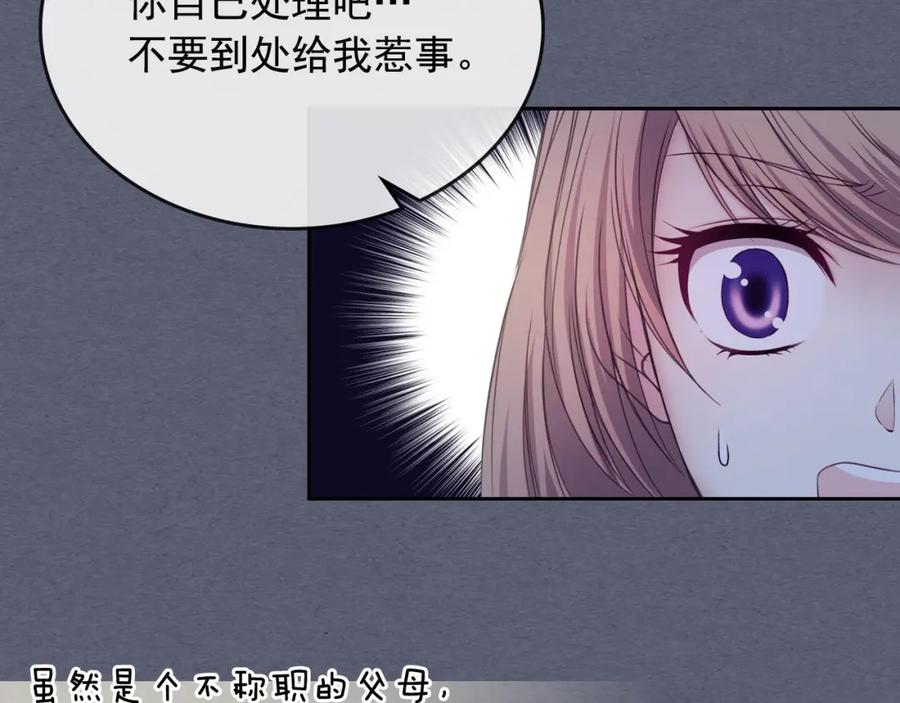 穿越成公爵家的女仆 第8话 为什么偷少爷的东西？ 第167页