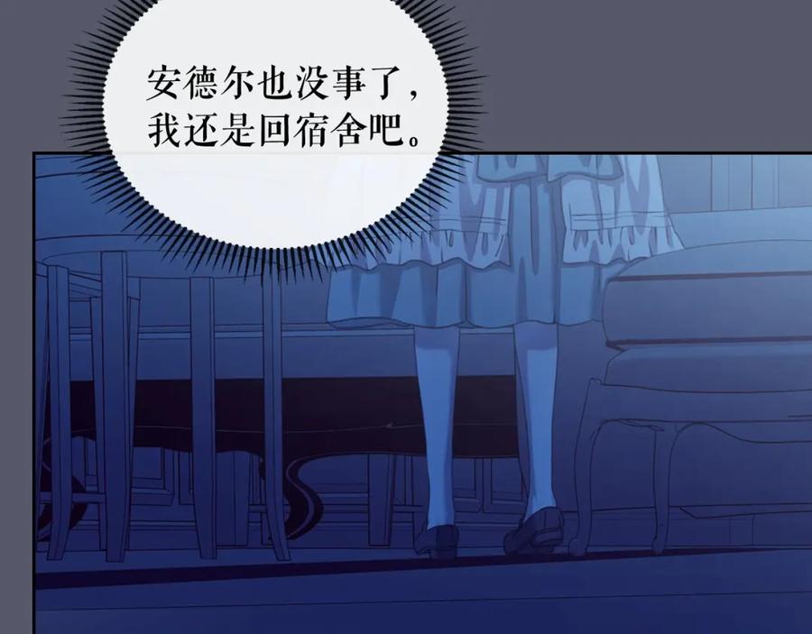 穿越成公爵家的女仆 第8话 为什么偷少爷的东西？ 第83页
