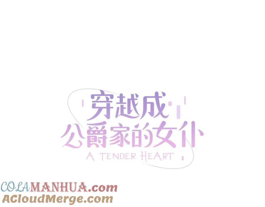 穿越成公爵家的女仆 第8话 为什么偷少爷的东西？ 第13页