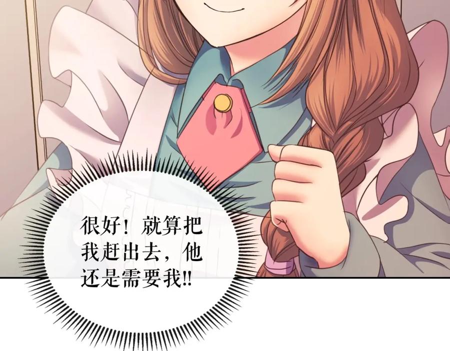 穿越成公爵家的女仆 第8话 为什么偷少爷的东西？ 第31页