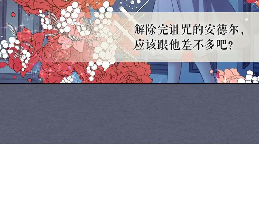穿越成公爵家的女仆 第8话 为什么偷少爷的东西？ 第170页