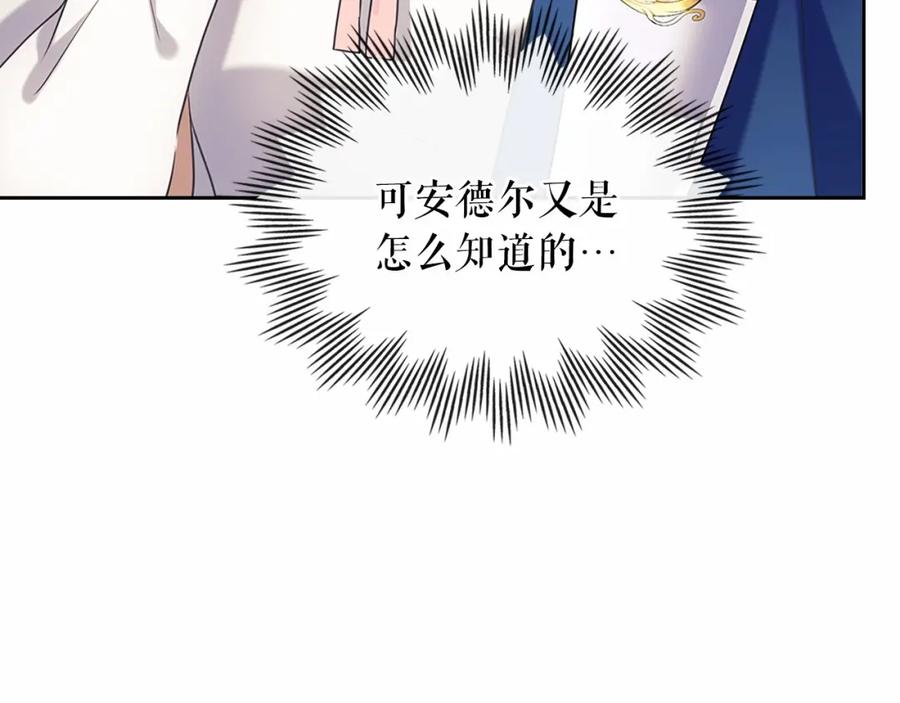 穿越成公爵家的女仆 第98话 诅咒的真相 第57页