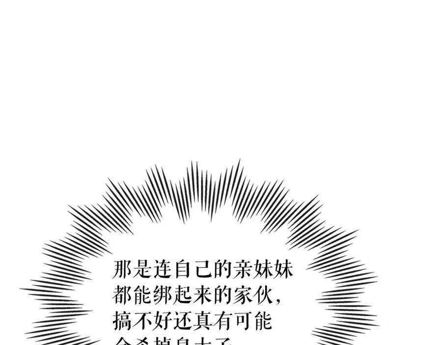 穿越成公爵家的女仆 第98话 诅咒的真相 第10页
