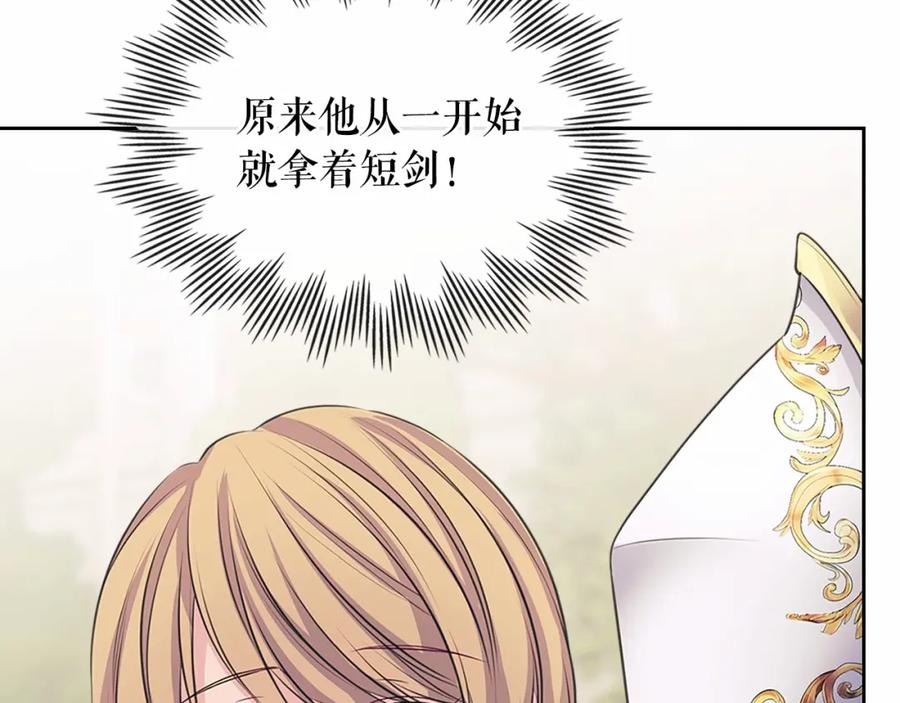 穿越成公爵家的女仆 第98话 诅咒的真相 第55页