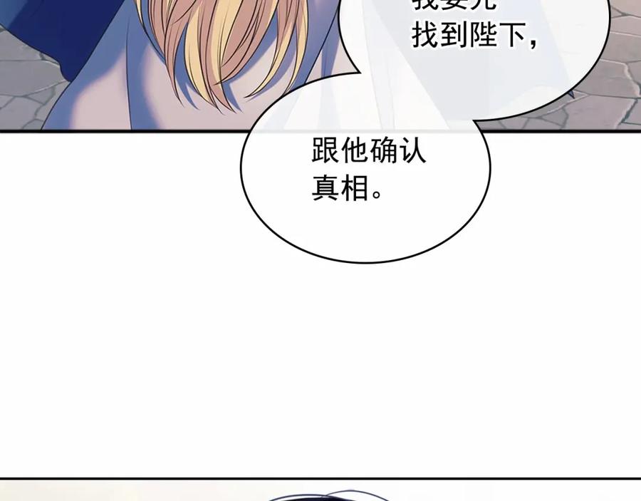 穿越成公爵家的女仆 第98话 诅咒的真相 第154页