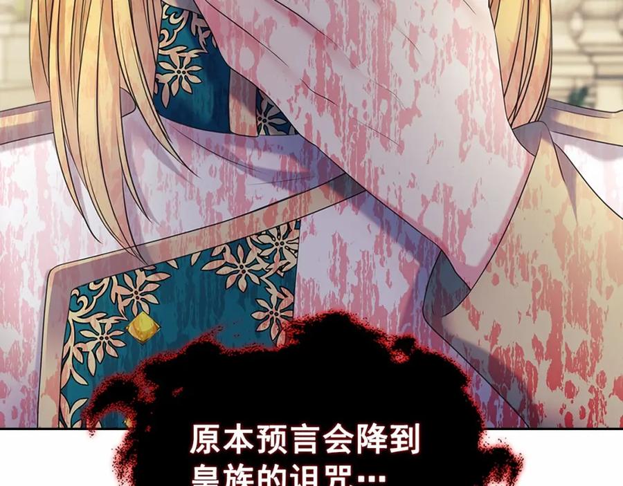 穿越成公爵家的女仆 第98话 诅咒的真相 第110页
