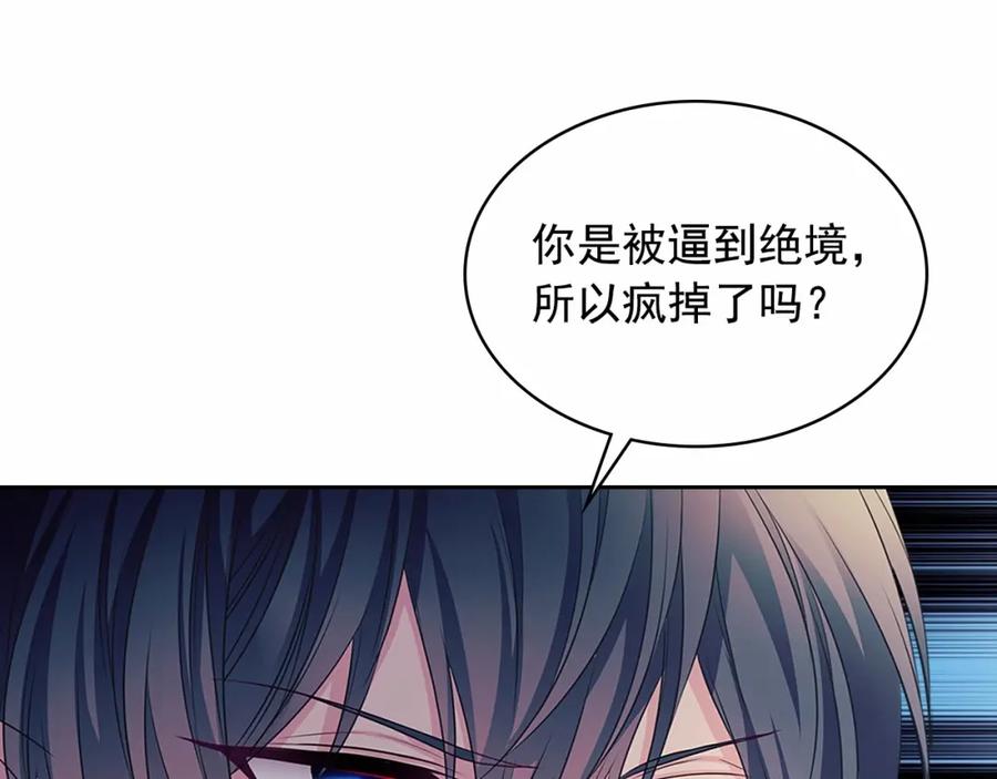 穿越成公爵家的女仆 第98话 诅咒的真相 第94页
