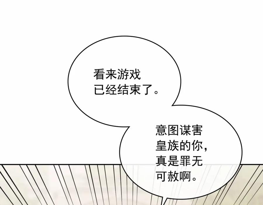 穿越成公爵家的女仆 第98话 诅咒的真相 第83页
