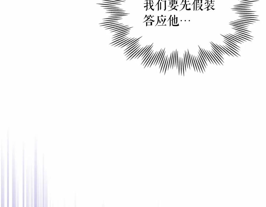穿越成公爵家的女仆 第98话 诅咒的真相 第13页