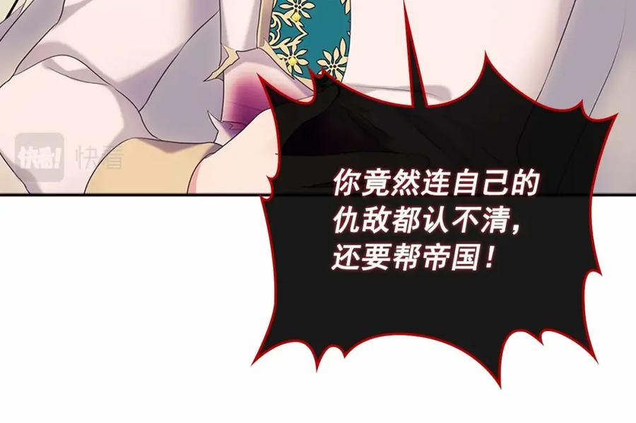 穿越成公爵家的女仆 第98话 诅咒的真相 第93页