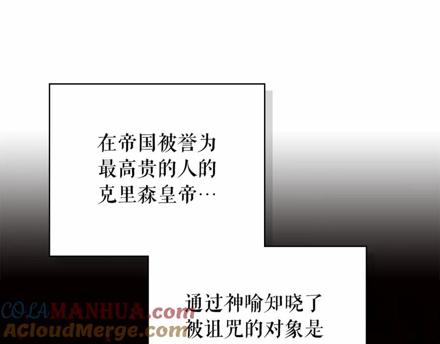 穿越成公爵家的女仆 第98话 诅咒的真相 第112页