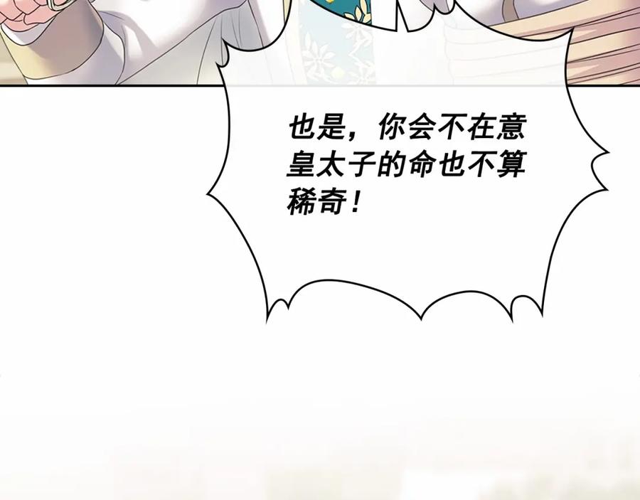 穿越成公爵家的女仆 第98话 诅咒的真相 第42页