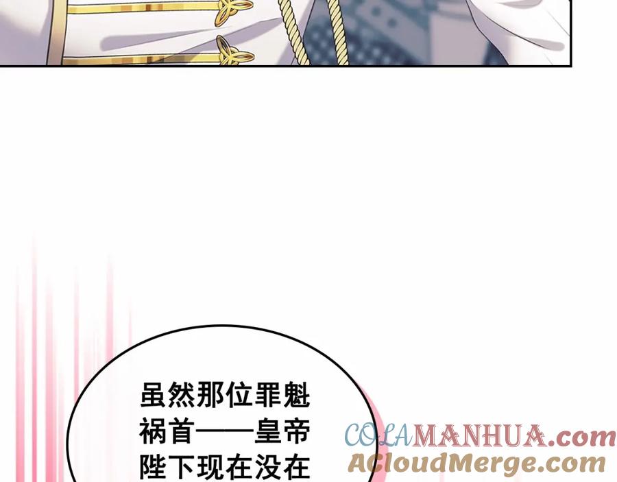 穿越成公爵家的女仆 第98话 诅咒的真相 第100页