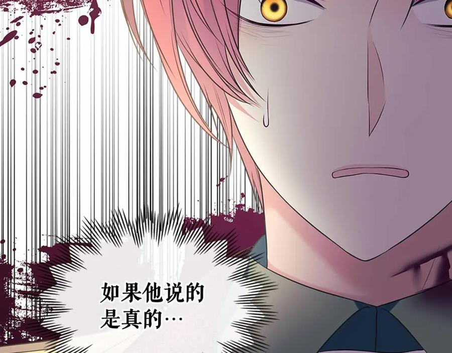 穿越成公爵家的女仆 第98话 诅咒的真相 第122页