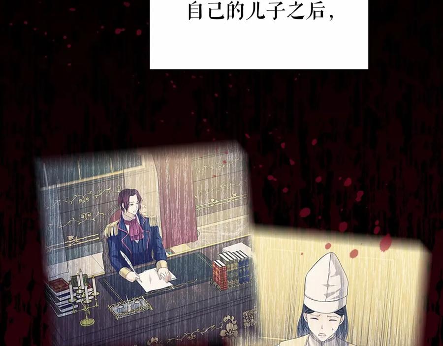 穿越成公爵家的女仆 第98话 诅咒的真相 第113页