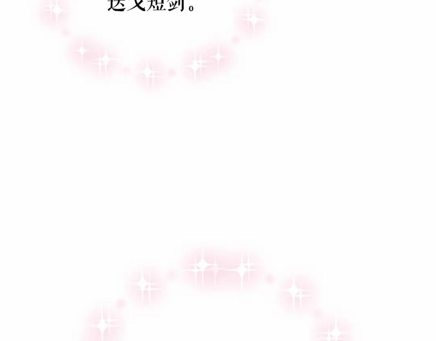 穿越成公爵家的女仆 第98话 诅咒的真相 第67页