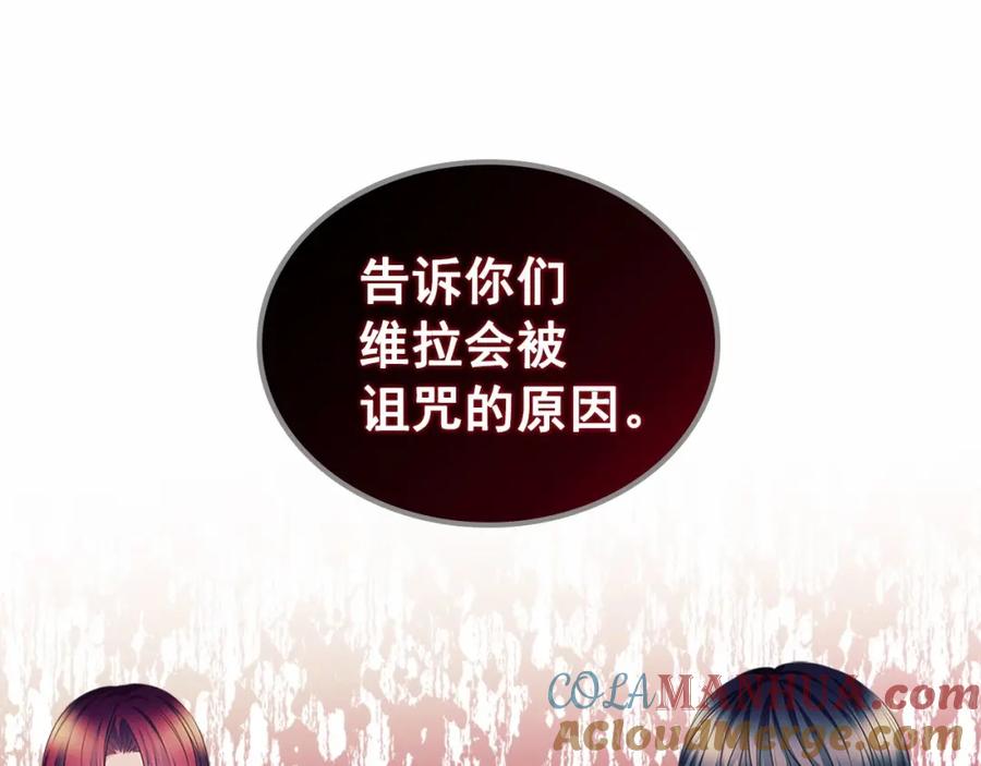 穿越成公爵家的女仆 第98话 诅咒的真相 第104页