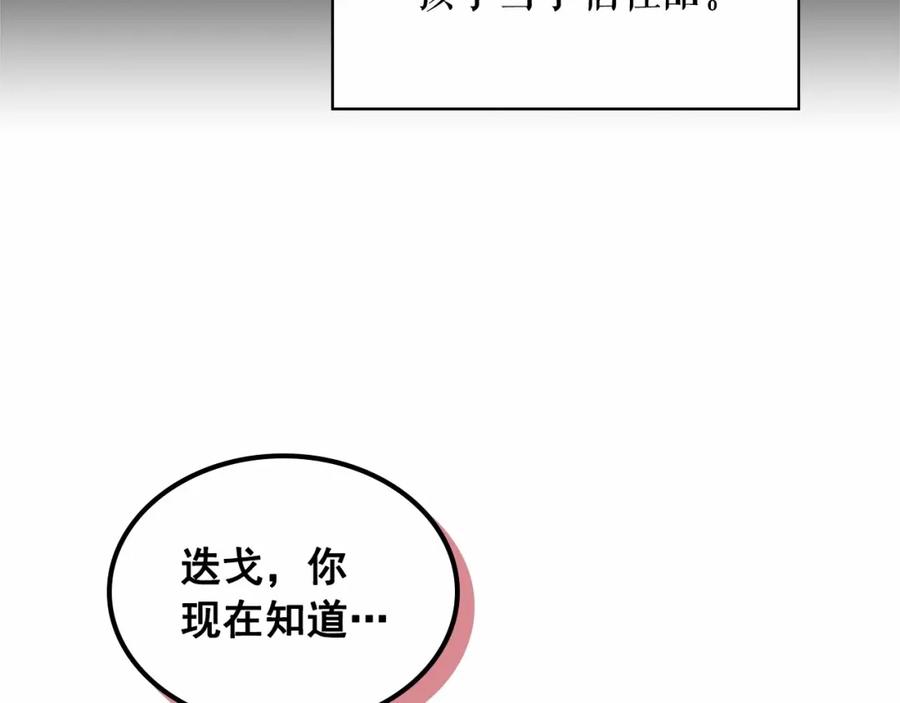 穿越成公爵家的女仆 第98话 诅咒的真相 第117页