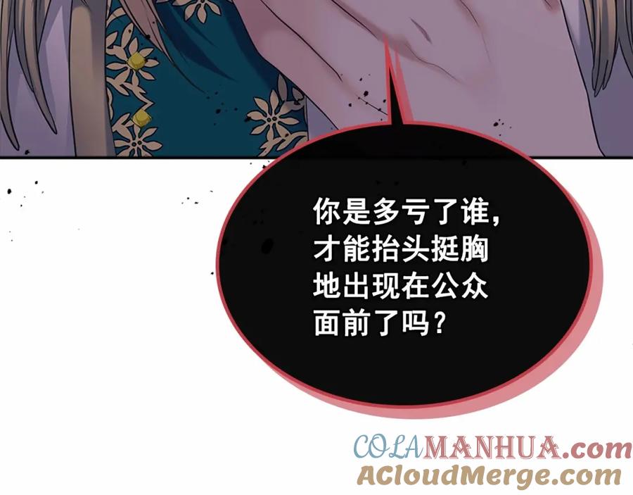 穿越成公爵家的女仆 第98话 诅咒的真相 第120页